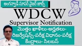wdcw jobs 2021notification||ts wdcw 2021supervisor recruitment 2021@Antharnetra