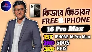 GIVEAWAY ! WIN iPhone 16 Pro Max | Gentle Binary Trading | Quotex | First Time in Bangladesh