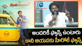 Hyper Aadi Speech At Bhola Shankar Pre Release Event | Bhola Shankar | ZEE Telugu News