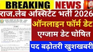 Rssb Lab Assistant vacancy 2026/lab Assistant online form 2026/Rsmssb lab assistant exam date 2026