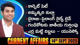 Daily Current Affairs by Praveen Sir |14th SEPTEMBER 2025 | Telugu | Latest GK & News Updates