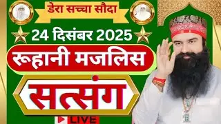 24 December Saint Gurmeet Ram Rahim Singh Ji Satsang | MSG Satsang Live | Dera Sacha Souda Satsang |