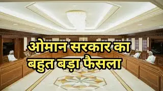 OMAN। OMAN NEWS TODAY। MUSCAT NEWS TODAY। technical mulayam