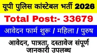 UP Police Constable Bharti 2026 || UP Police Constable Ka Form Kaise Bhare 2026 Step by SStep