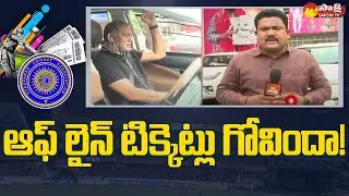 HCA Handsup Over Offline Tickets | India vs Australia T20 Match | Sakshi TV