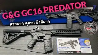 ปืนG&G GC16 PREDATOR V2 รีวิวเปิดกล่องใหม่ บอดี้โลหะ มีปรับโหมด 2 ฝั่ง #บอยบ้านบ้านบีบีกัน Ep.62