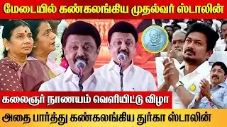CM MK Stalin Emotional Speech at Kalaignar 100rs Coin Launch | Durga Stalin | Minister Rajnath Singh