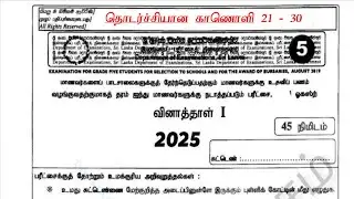 Grade 5 Scholarship Exam Answers 2025 Answers grade 5 scholarship exam Que No 21-30