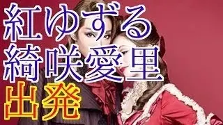 新生星組プレお披露目公演　集合日の入り(12月1日) 宝塚歌劇2016