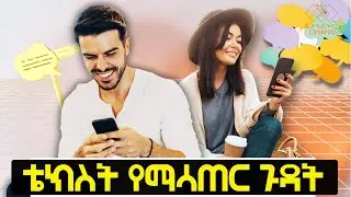 ቴክስት የማሳጠር ጉዳት