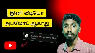 இனி வீடியோ போட முடியாது போல 😰 ! YouTube Processing Problem Explained Tamil