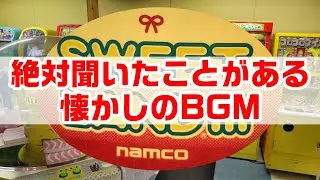 No.53 【高音質】懐かしい スウィートランド3　～ 癒やし BGM1　BGM2 ~