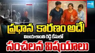 Sensational Details Revealed In Software Vijayashanthi Reddy Case Investigation |  ⁨@SakshiTV⁩