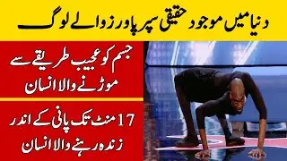 Amazing Peoples With amazing Superhuman Abilities in the world | Urdu Discovery