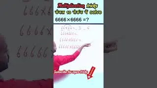 Multiplication tricks | Maths magical tricks | questions in 10 seconds | #shorts