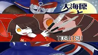 081 - Boss 05 - Versus Tosatsu [Wadanohara and the Great Blue Sea OST/BGM/Soundtrack]