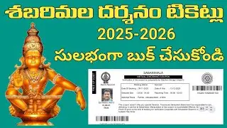 How To Book Sabarimala Darshan Tickets online in Telugu 2025 || sabrimala ticket booking online 