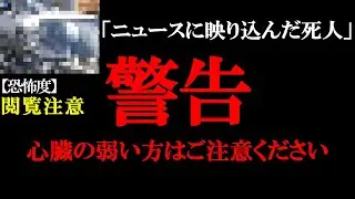 【ゆっくり解説】「テレビに映った奇妙なもの…」説明出来ない怖さ。他戦慄の心霊映像多数