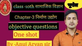 Class-10th Social Science  //Objective question// By-Anuj Aryan Sir.#anujaryansir