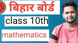  अवर्गीकृत माधिका कक्षा 10 के लिए