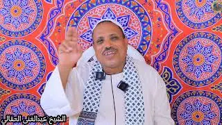بركة الرسول#الشيخ_عبدالغنى_العقالى