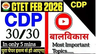 CTET  Most important topic in only 5 mins || CDP || Must Watch ||CTET Feb 2026 Exam 