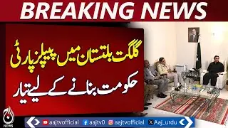 PPP Ready to Form Government in Gilgit-Baltistan &ndash; Aaj News Breaking