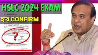 Hslc 2024 exams big update || New notification from seba regarding hslc 2024 || OMR sheet |#hslc2024