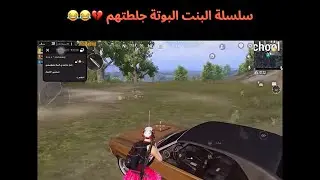 جلطتهم خطية😂😂😂