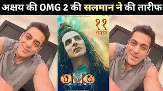 Salman Khan Shocking 😱 Reaction OMG 2 Poster | Akshay Kumar | Pankaj Tripathi | Yami Gautam