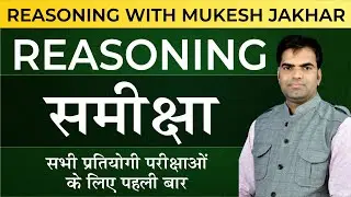 Reasoning Classes | reasoning introduction 2021 | RAS Pre Special Strategy | Reasoning Tricks
