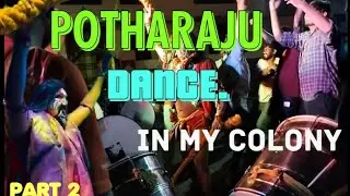 POTHARAJU DANCE IN MY COLONY|| బోనాల పండుగ||||Swathi creations||#bonalu #potharaju #dance #trending
