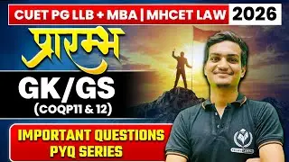 🎯 CUET PG 2026 | GK - GS (COQP11) || 📚 BY SANSKAR SIR 🔥|| PYQ BASED QUESTIONS&nbsp;SERIES&nbsp;||💡