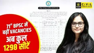71st BPSC में बढ़ीं Vacancies, अब कुल 1298 सीटें! | By Kirti Ma'am | BPSC Utkarsh