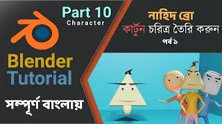 3D Character making। Blender tutorial Basic to Advance Part 10 । character ।  Blender।