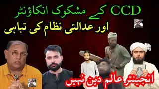 CCD Encounters | Evidence Means NOTHING | Justice System at Risk | Engineering & Islam
