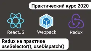 4. React Redux - Redux basics, using useDispatch() and useSelector() hooks