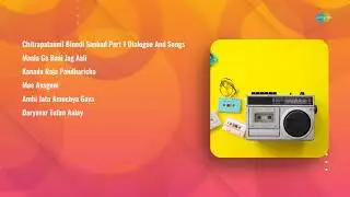Balgandharva  | Chitrapatannil Binodi Sanbad | Maala Ga Baai | Evergreen Marathi Songs