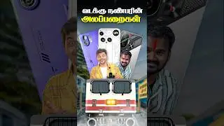 😎வடக்கன் அலப்பறைகள் 😱 Mobile பரிதாபங்கள் 😤...#shorts