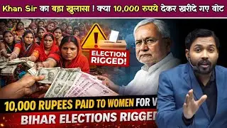 Bihar Election पर Khan Sir का बड़ा खुलासा ! क्या 10,000 रुपये देकर खरीदे गए वोट.!