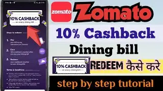 Zomato dining 10% cashback | zomato dining offer | zomato dining cashback use kaise kare |zomato app