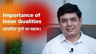 Importance of Inner Qualities | Ashish Mehta