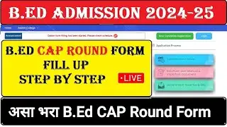 असा भरा B.Ed चा CAP Round फ़ॉर्म ✅ Bed Cap Round form fill up I Bed College form fill up #bed