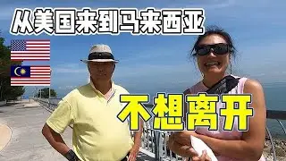 他们从美国来到马来西亚后，感慨万千说：”就像生活在故事里一模一样!” 4K