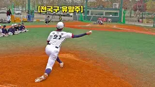 186cm 중딩 사이드 투수의 뱀직구 (현재 한화이글스 엄요셉)