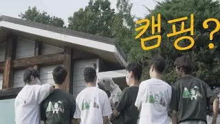 전원주택 마당에서 하는 캠핑과 먹방 사이 어디쯤