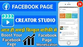 How To Use Facebook Creator Studio || facebook creator studio app || Facebook Creator Studio 2021 ||