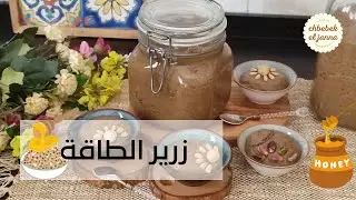 #زرير #الطاقة 💪زرير نافع للكبار والصغارفيه عدة مكونات مفيدة 💪💝