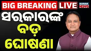 🔴Big Breaking ସରକାରଙ୍କ ବଡ଼ ଘୋଷଣା Odisha Govt Announces Huge Salary & Stipend Hike for Ayush Doctors
