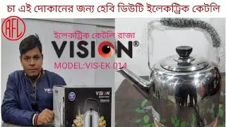 কমদামে সেরা কেটলি | VISION Electric kettle Unboxing & A to Z Review | VISION Electronics